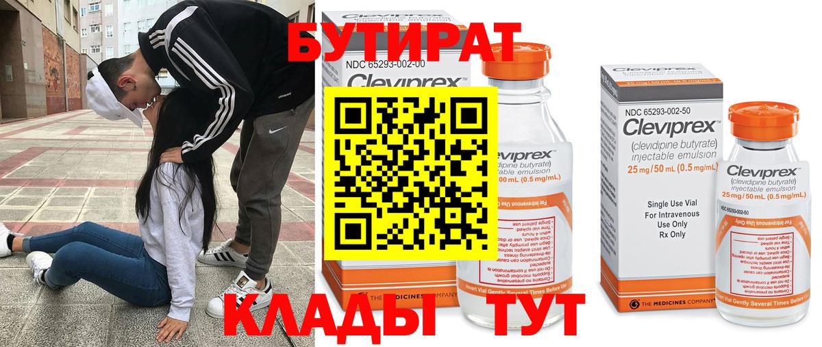 БУТИРАТ оксана Нерюнгри