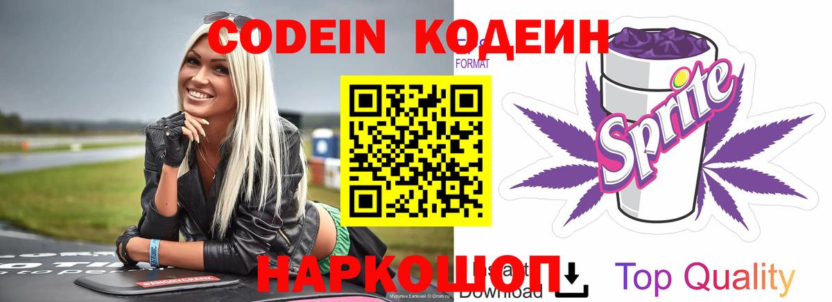 Codein напиток Lean (лин)  Вход с VPN  Кодеин Purple Drank  Нерюнгри 