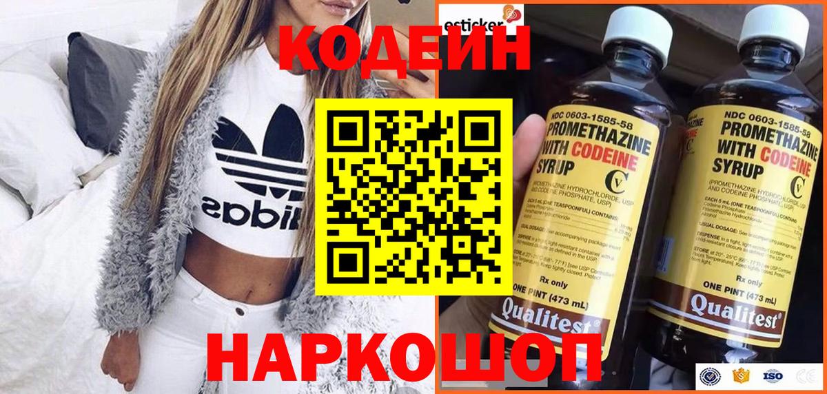 Кодеиновый сироп Lean Purple Drank Нерюнгри