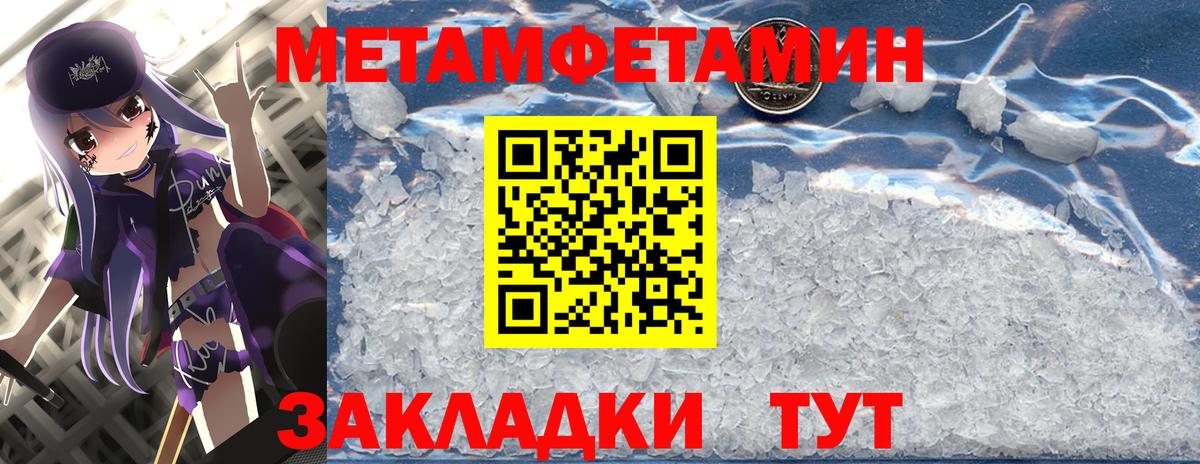 Первитин Methamphetamine Нерюнгри